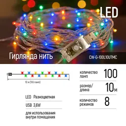 Гірлянда ColorWay LED 100 10м (8 функцій) різнокольорова (прозорий кабель) USB (CW-G-100L10UTMC) - мініатюра 8