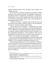 Невиліковно. Історія медика, у якого закінчилися пацієнти - мініатюра 7