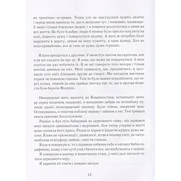 Сам в океані - Слава Курілов - мініатюра 11