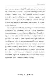Фантасти на війні. Дж. Р. Р. Толкін, Дж. Орвелл і Дж. К. Ролінґ на російсько-українському фронті - мініатюра 11