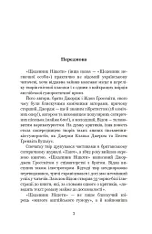 Щоденник Ніщоти - мініатюра 2