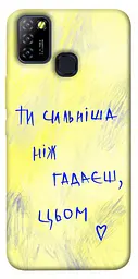 Чохол Demsky Ти сильніша ніж гадаєш для Infinix Hot 10 Lite