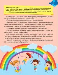 Енциклопедія у казках - мініатюра 6