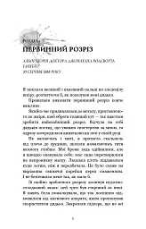 По сліду Джека-Різника. Книга 1: По сліду Джека-Різника - Керрі Маніскалко - мініатюра 9