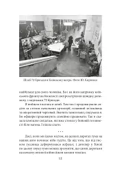 Хроніка війни. Лютий 2022 - лютий 2023. Історія сучасності від провідних воєнних кореспондентів України - мініатюра 12