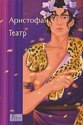 Театр - мініатюра 1