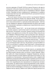 Тайванське економічне диво. Як невеликий острів став інноваційним центром світу - Роберт Вейд - мініатюра 4