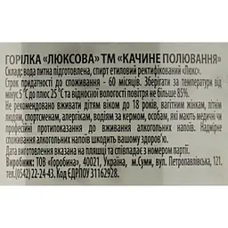 Горілка Качине полювання Люксова 40% 0.5 л - мініатюра 6