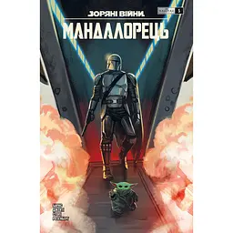 Зоряні Війни. Мандалорець. Випуск 4 - Барнс Родні (567256)