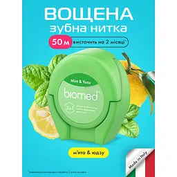 Зубна нитка Biomed Mint&Yuzu 50 м - мініатюра 10