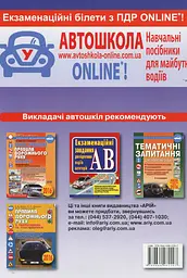 Вчимося керувати автомобілем. 33 уроки - мініатюра 2