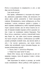 Тіні забутих предків. Intermezzo. Дорогою ціною - мініатюра 15