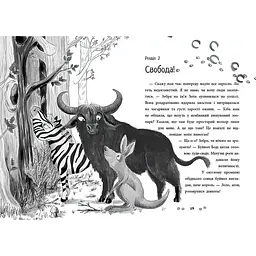 Ліс незвичайних тварин - Беннет Еллі (508985) - мініатюра 4