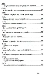 Сила мудрості: нотатки на полях життя - Мирослав Савчин - мініатюра 8