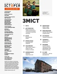 Локальна історія №11-12/2023 (тема Друга світова війна) - - мініатюра 2