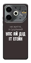 Чохол Demsky Упс ай дід іт егейн для Tecno Pova 6 Neo (LI6)