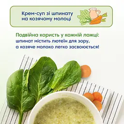 Крем-суп МАМАКО Шпинат на козячому молоці 150 г - мініатюра 5