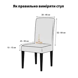 Чохол Love You Corn Fleece на стілець айворі (83183) - мініатюра 4