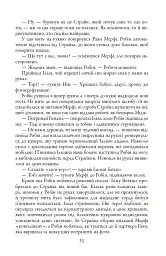 Стрімка могила. Книга 7 - мініатюра 12