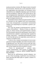 Лиш мить — і вже дорослі - мініатюра 6