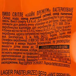 Уцінка. Пиво Hike Premium, світле, 4,8%, з/б, 2 л (4 шт. по 0,5 л) (840504)   - мініатюра 3