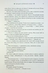 Крадій зоряного пилу - мініатюра 10