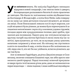 Книга Свобода - Себастьян Юнґер Наш Формат (9786178434335) - миниатюра 9