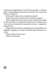 Шлях до себе. Інструкція - мініатюра 4
