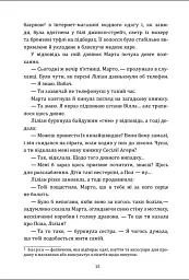 Бібліотека втрат і знахідок - Федра Патрік - мініатюра 4