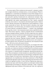 4.3.2.1 - Пол Остер - мініатюра 6