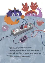 Я і монстрик Жоржик. Як бути у безпеці - Анастасія Варнавська - мініатюра 3