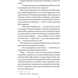 Пісня срібла, полум'я мов ніч - Амелі Вень Чжао - мініатюра 15