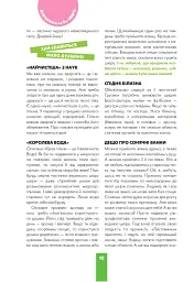 Дівчинка на всі 100 % - Наталія Зотова - мініатюра 10