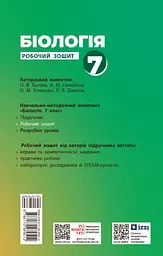 7 клас. Біологія. Робочий зошит - мініатюра 2