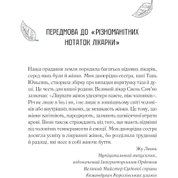 Жіноче коло пані Тань - Ліза Сі - мініатюра 5