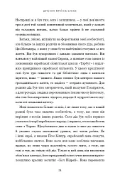 Дрібних мрій не буває. Про сміливість, уяву та становлення сучасного Ізраїлю - Шимон Перес - мініатюра 8