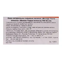 Кава мелена Nicola Bocage Torra Intensa 250 г (637690) - мініатюра 4
