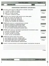 Українська мова та література. 8 клас. Тестовий контроль результатів навчання. 8 клас - мініатюра 4