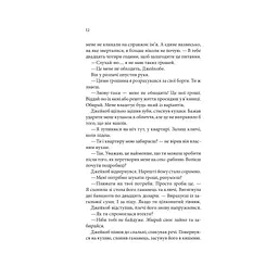 Книга Ґудзики та страждання. Книга 3 - Пенелопа Скай КСД (9786171507999) - мініатюра 5