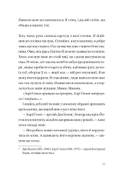 Фізика смутку - Ґеоргі Ґосподінов - мініатюра 12
