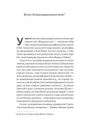 Поступовість. Аргументація на користь поступових змін у радикальну епоху - Ґреґ Берман - мініатюра 3