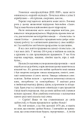 Маріуполь. Вихід з пекла - Сергій Духно - мініатюра 7