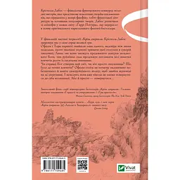 Крізь дзеркала. Буря лун - Крістелль Дабос   - мініатюра 2