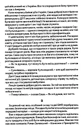 Люди війни - мініатюра 6