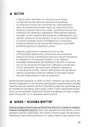 Їжа, що змінює життя. Збірник самарі + аудіокнижка - - мініатюра 12