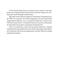 Бруно Шульц - Андрій Павлишин - мініатюра 9