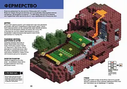 Minecraft Довідник Нижнього світу і Краю - Стефані Мілтон (9786177688319) - мініатюра 2