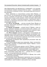 Іван Франко і методика викладання української літератури - мініатюра 12