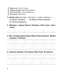 Літературне читання. Робочий зошит до підручника "Українська мова та читання" 2 клас - мініатюра 3
