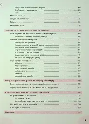 Зрозуміло про важливе. Відверто про клімакс - Олег Гронік - мініатюра 4